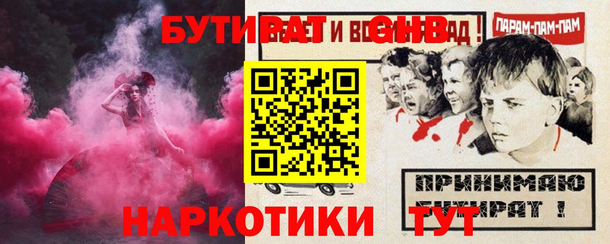 БУТИРАТ Butirat Клин