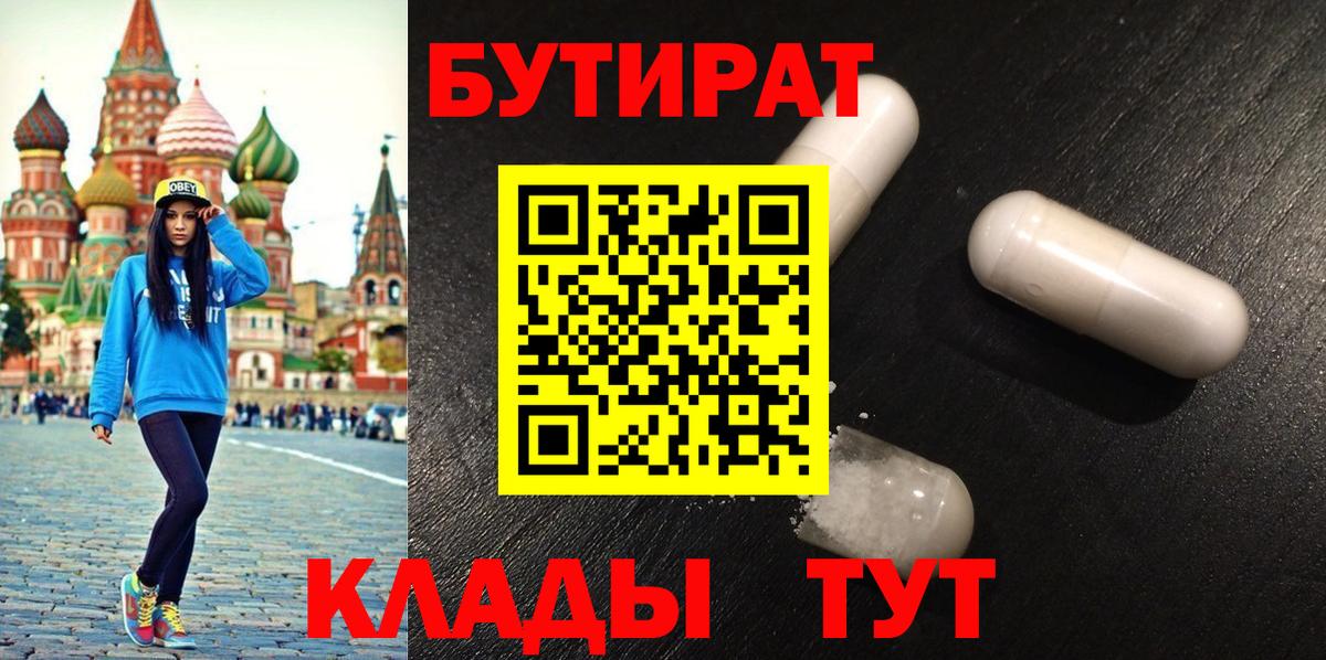 Клин  Бутират вода  БУТИРАТ  Вход с VPN 