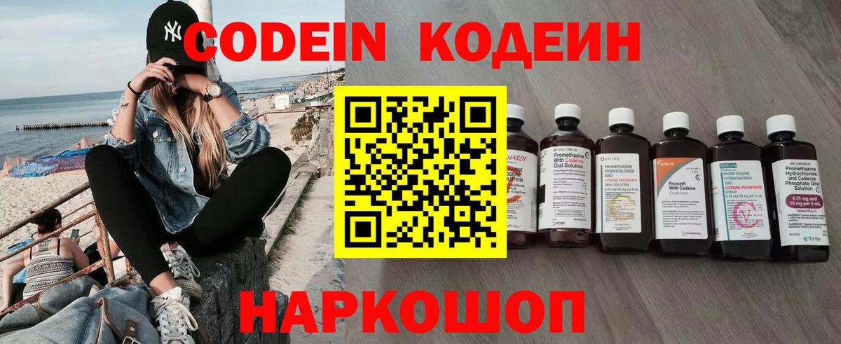 Кодеин напиток Lean (лин)  Вход с VPN  Codein напиток Lean (лин)  Клин 