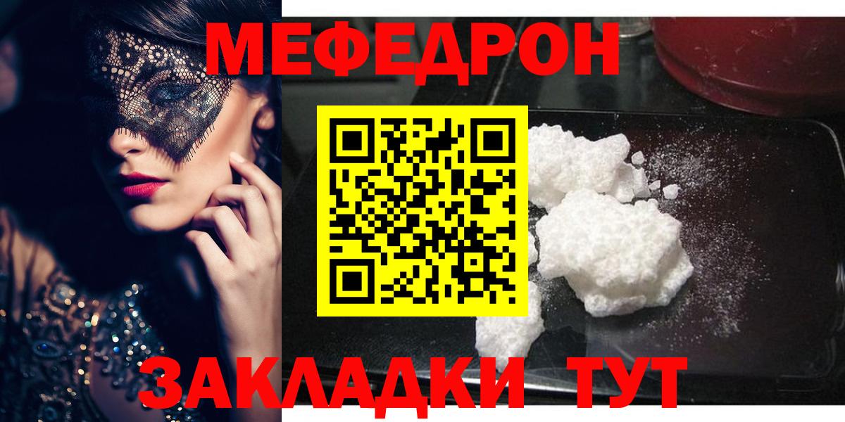 МЯУ-МЯУ  Меф кристаллы  Вход с VPN  Клин 