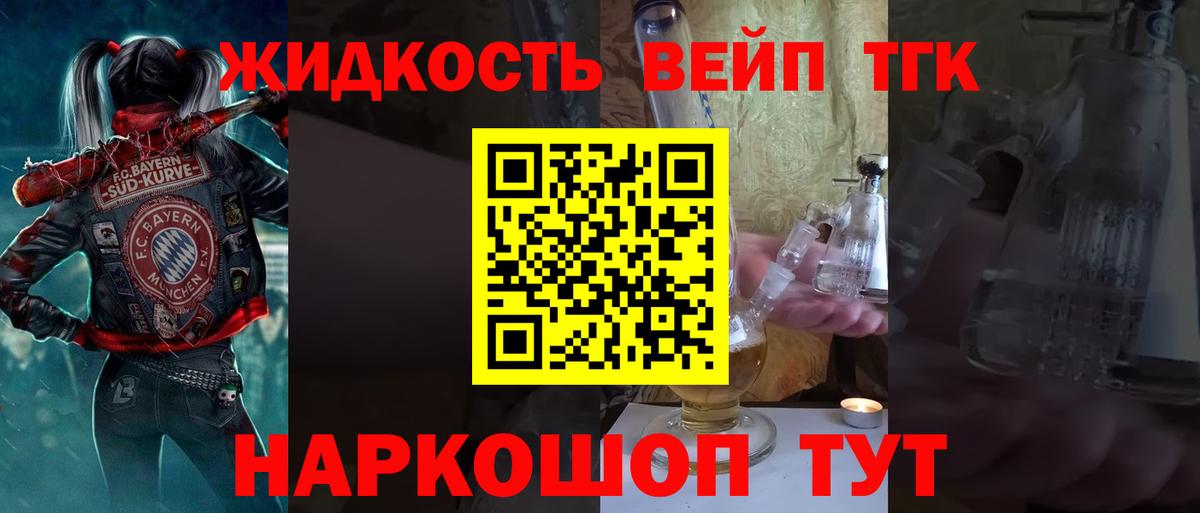 Дистиллят ТГК жижа Клин